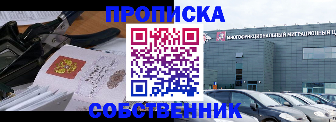 прописка гарантия в Химках