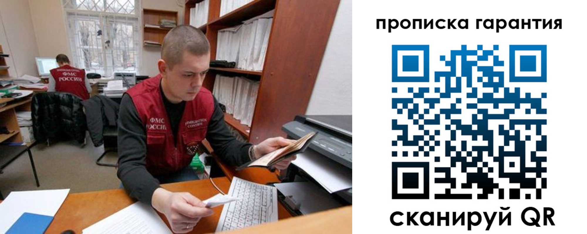 временная регистрация гарантия в Химках