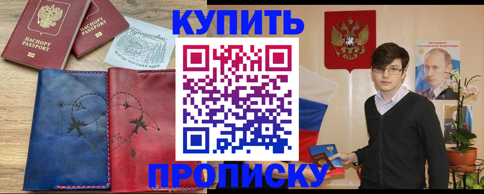 временная регистрация купить в Химках