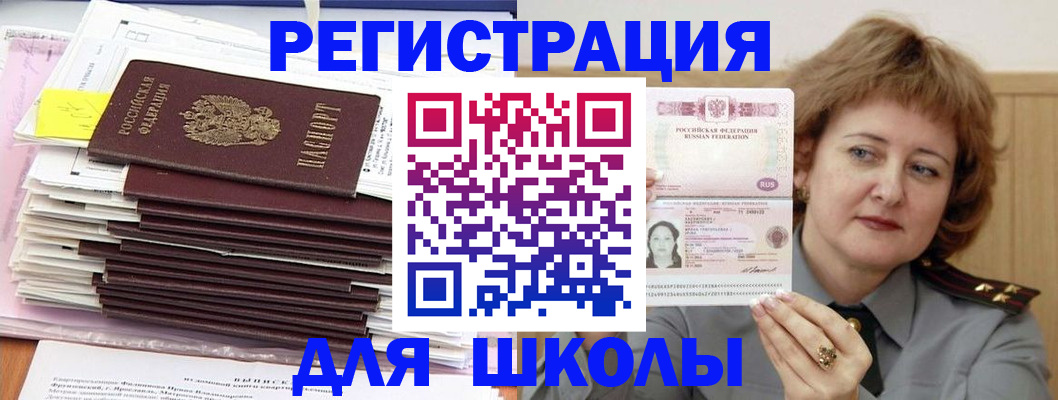 регистрация в Химках