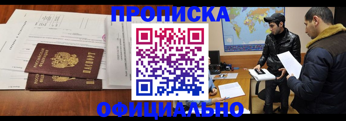 прописка для кредита в Химках