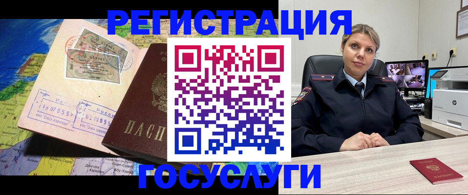 регистрация в Химках