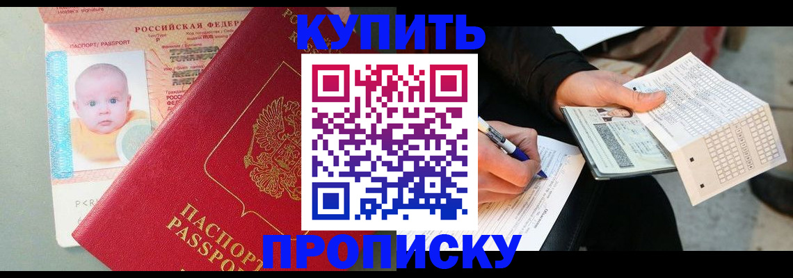 прописка штамп в Химках